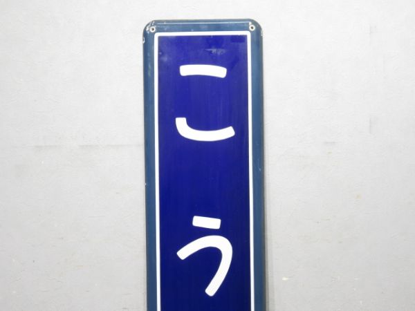 中央線「こうふ」