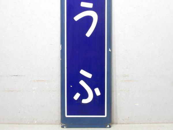 中央線「こうふ」