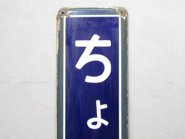 総武本線「ちょうし」
