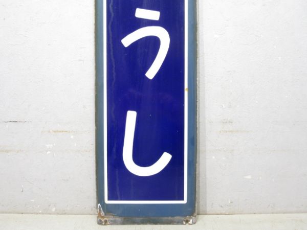 総武本線「ちょうし」