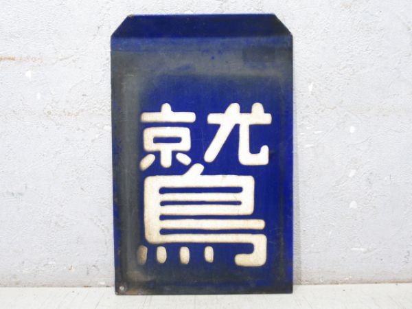 「鷲」