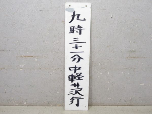 特急 あさま35号 自由席 8号車