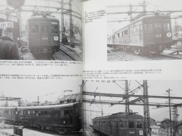 「戦後混乱期の鉄道 阪急電鉄神戸線」