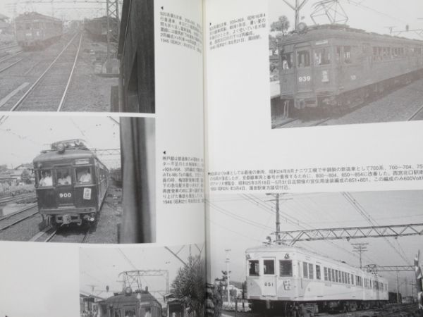 「戦後混乱期の鉄道 阪急電鉄神戸線」