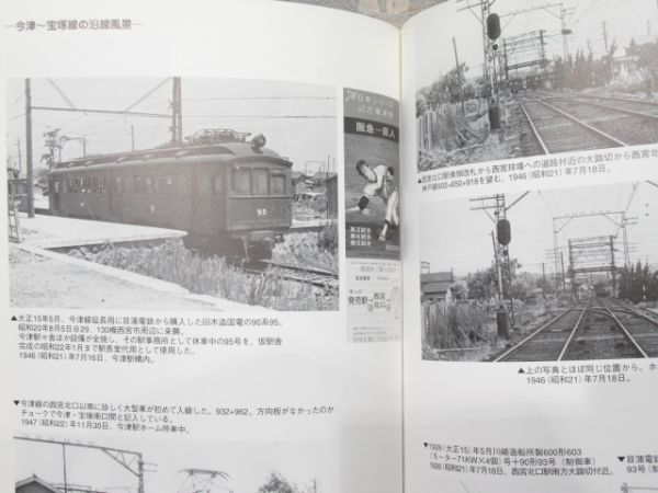 「戦後混乱期の鉄道 阪急電鉄神戸線」