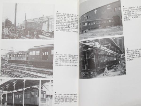 「戦後混乱期の鉄道 阪急電鉄神戸線」