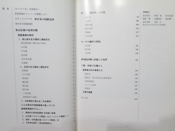 「国鉄電車回想 Ⅰ・Ⅱ・Ⅲ」3冊組