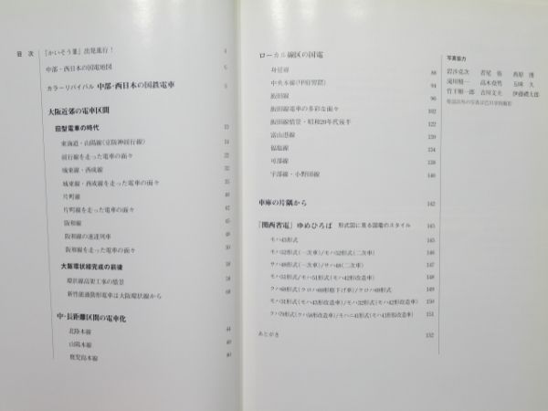 「国鉄電車回想 Ⅰ・Ⅱ・Ⅲ」3冊組