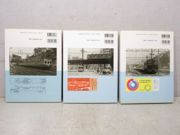 「国鉄電車回想 Ⅰ・Ⅱ・Ⅲ」3冊組
