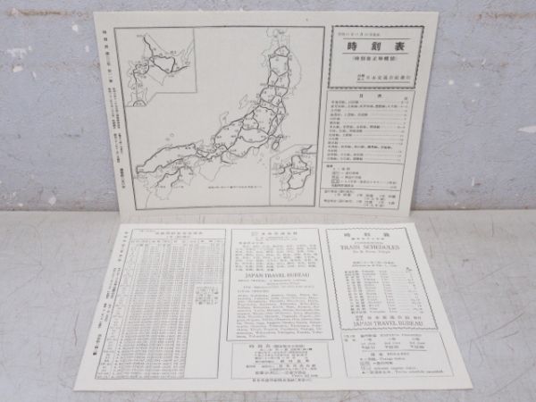 「時刻表 復刻版 終戦直後編」