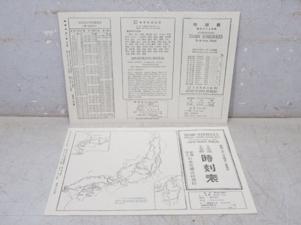 「時刻表 復刻版 終戦直後編」