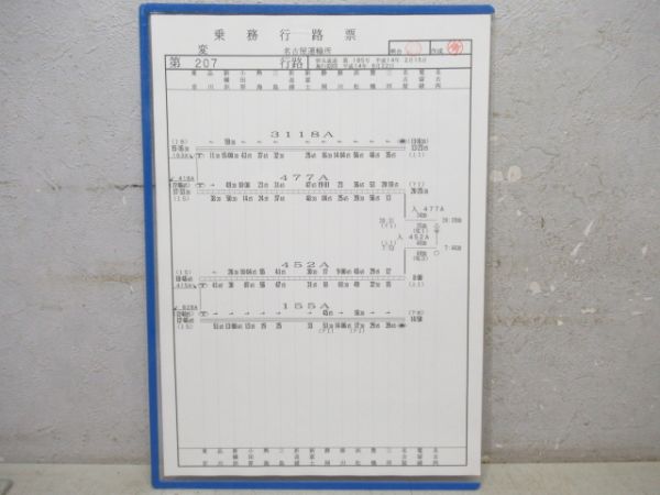 JR東海名古屋運輸所207行路揃い　100系・300系