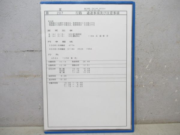 JR東海名古屋運輸所207行路揃い　100系・300系