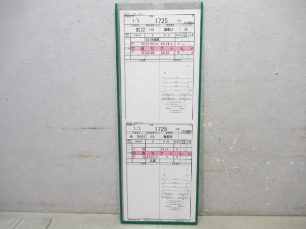 門司機関区　変臨1725仕業揃い