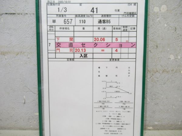 門司機関区　ED4組 変41仕業揃い「寝台特急なは・あかつき」入り