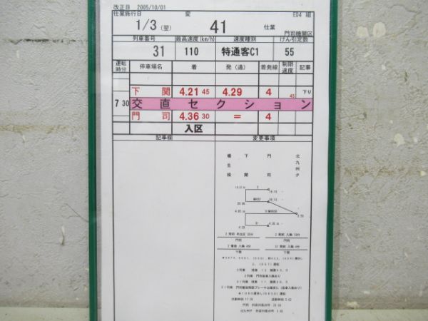 門司機関区　ED4組 変41仕業揃い「寝台特急なは・あかつき」入り