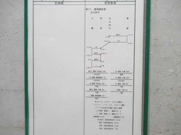 門司機関区　EL1組変7仕業揃い「寝台特急富士・なは・あかつき」入り