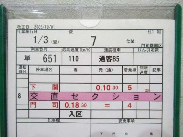 門司機関区　EL1組変7仕業揃い「寝台特急富士・なは・あかつき」入り