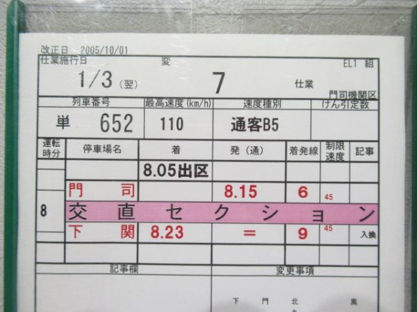門司機関区　EL1組変7仕業揃い「寝台特急富士・なは・あかつき」入り