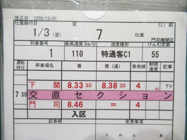 門司機関区　EL1組変7仕業揃い「寝台特急富士・なは・あかつき」入り