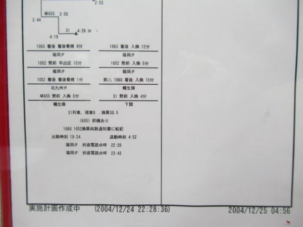 門司機関区　EL1組7仕業揃い「寝台特急なは・あかつき」入り