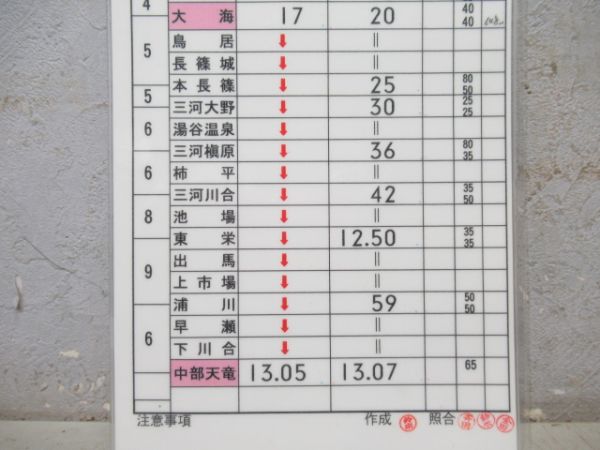 豊橋運輸区　臨B750行路揃い「キヤ95系」