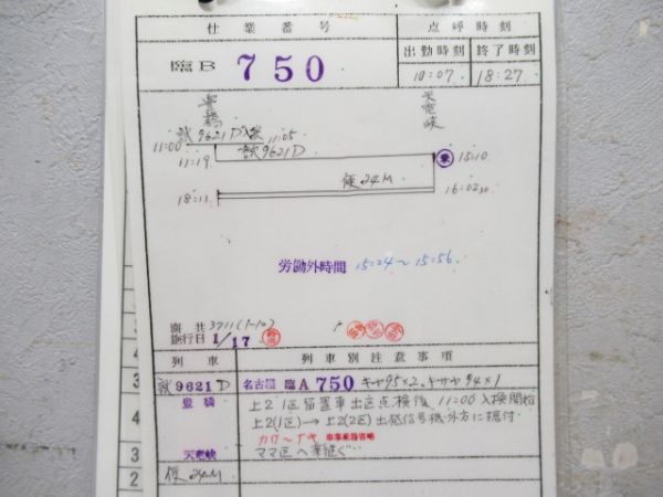 豊橋運輸区　臨B750行路揃い「キヤ95系」