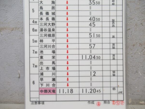豊橋運輸区　臨B722行路揃い「EF58」