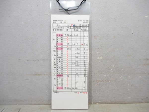豊橋運輸区　臨B722行路揃い「EF58」
