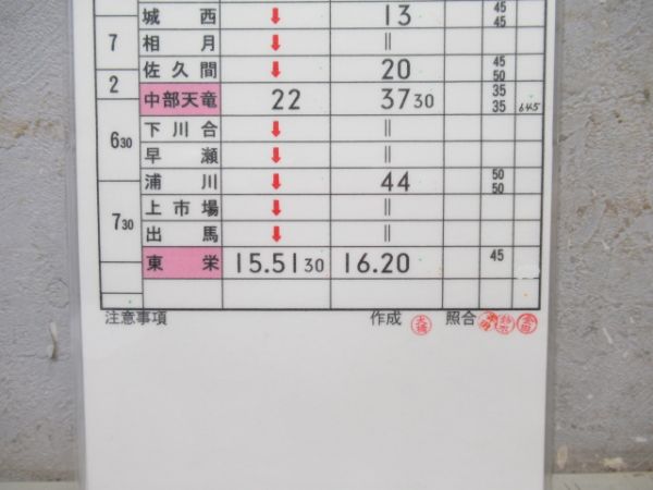 豊橋運輸区　臨B722行路揃い「EF58」