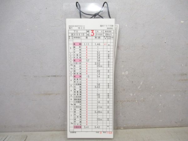 豊橋運輸区　臨B757行路揃い「キヤ95系」
