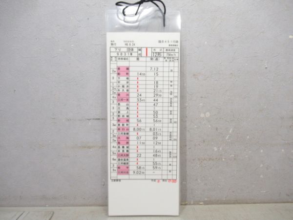 豊橋運輸区　臨B451行路揃い「12形団体」