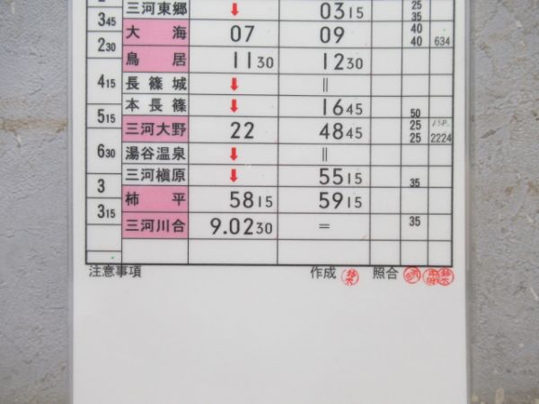 豊橋運輸区　臨B451行路揃い「12形団体」