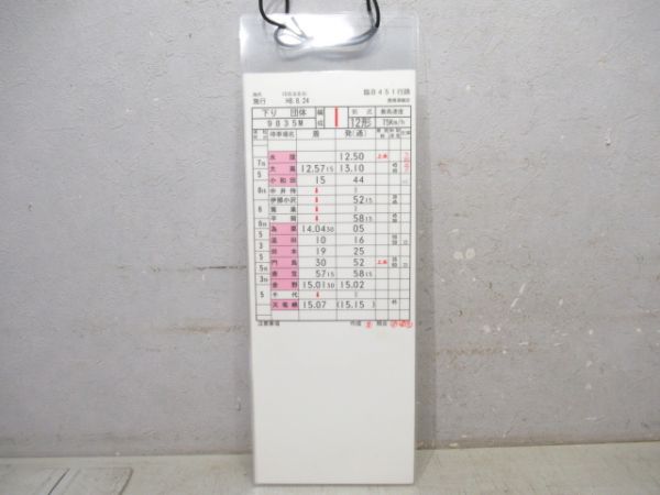豊橋運輸区　臨B451行路揃い「12形団体」