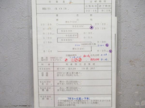 豊橋運輸区　臨B403行路揃い「119系」