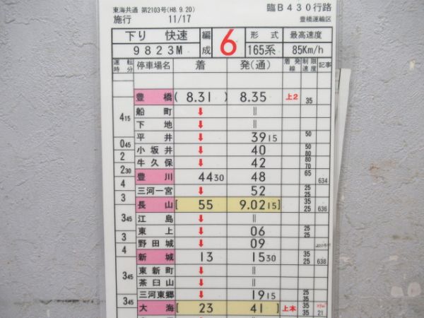 豊橋運輸区　臨B430行路揃い「165系」