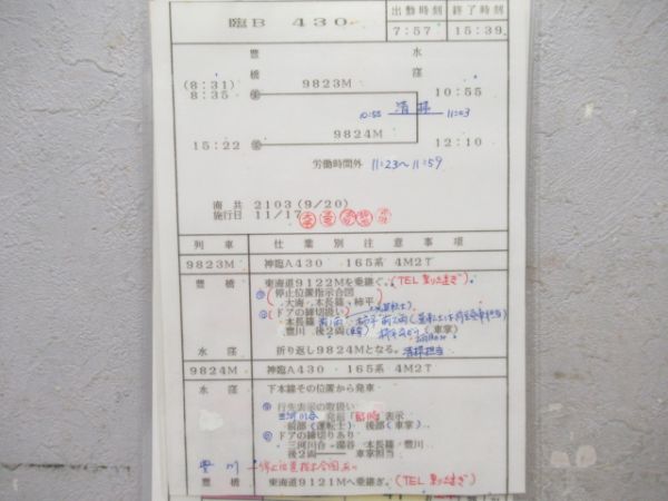 豊橋運輸区　臨B430行路揃い「165系」