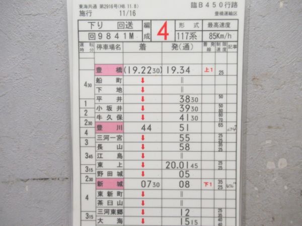 豊橋運輸区　臨B450行路揃い「117系」