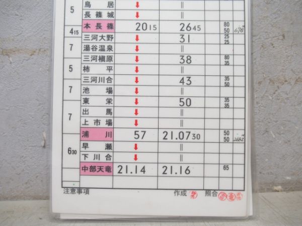 豊橋運輸区　臨B450行路揃い「117系」