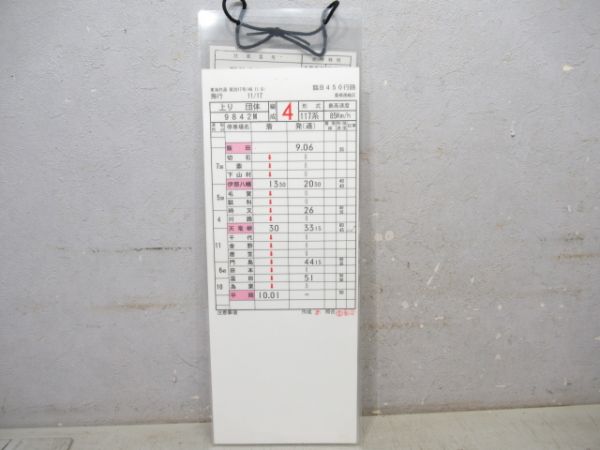 豊橋運輸区　臨B450行路揃い「117系」