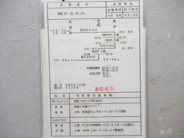 豊橋運輸区　臨B450行路揃い「117系」