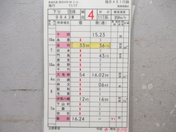 豊橋運輸区　臨B451行路揃い「117系」
