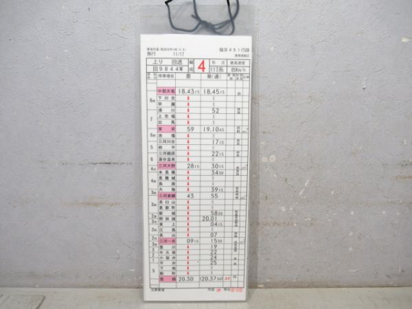 豊橋運輸区　臨B451行路揃い「117系」