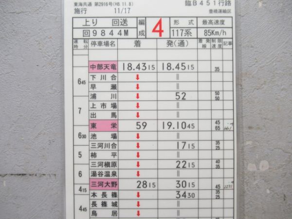 豊橋運輸区　臨B451行路揃い「117系」