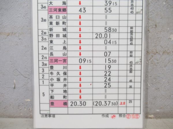 豊橋運輸区　臨B451行路揃い「117系」