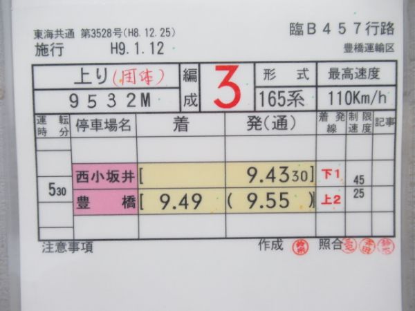 豊橋運輸区　臨B457行路揃い「165系」
