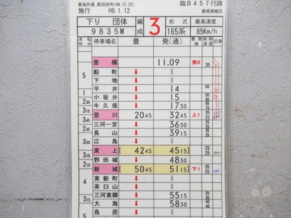 豊橋運輸区　臨B457行路揃い「165系」
