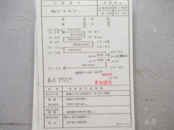 豊橋運輸区　臨B457行路揃い「165系」