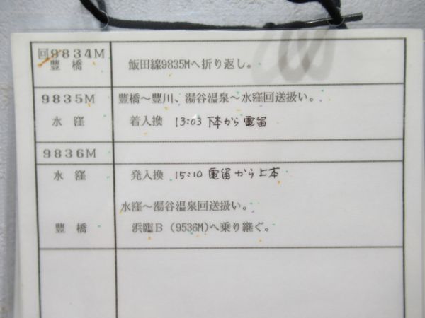 豊橋運輸区　臨B457行路揃い「165系」