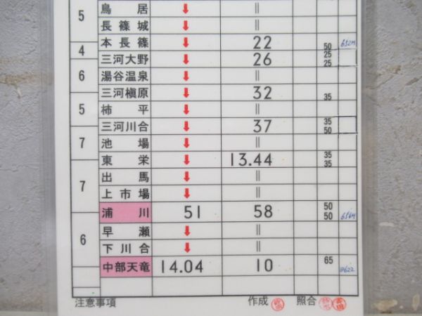 豊橋運輸区　臨B481行路揃い「165系」